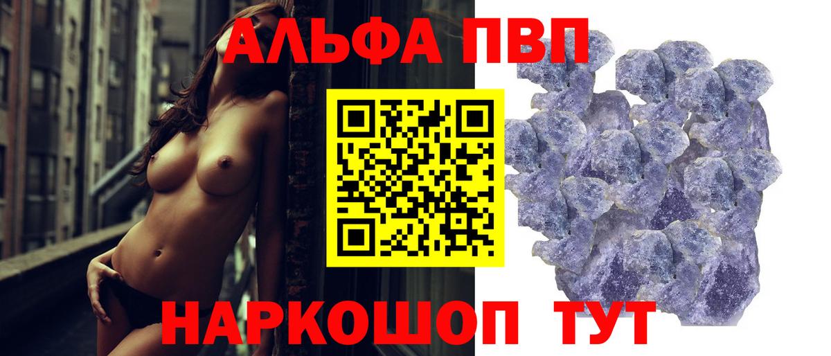 Балтийск  Alpha-PVP кристаллы  Alpha PVP VHQ  Вход с VPN 