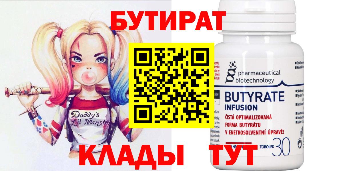 БУТИРАТ  Вход с VPN  Балтийск  БУТИРАТ жидкий экстази 