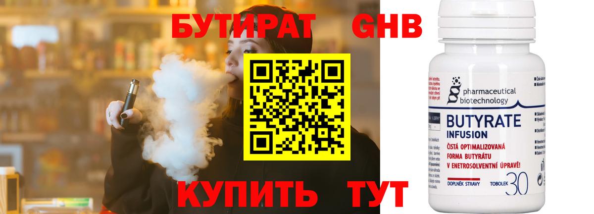 БУТИРАТ BDO Балтийск