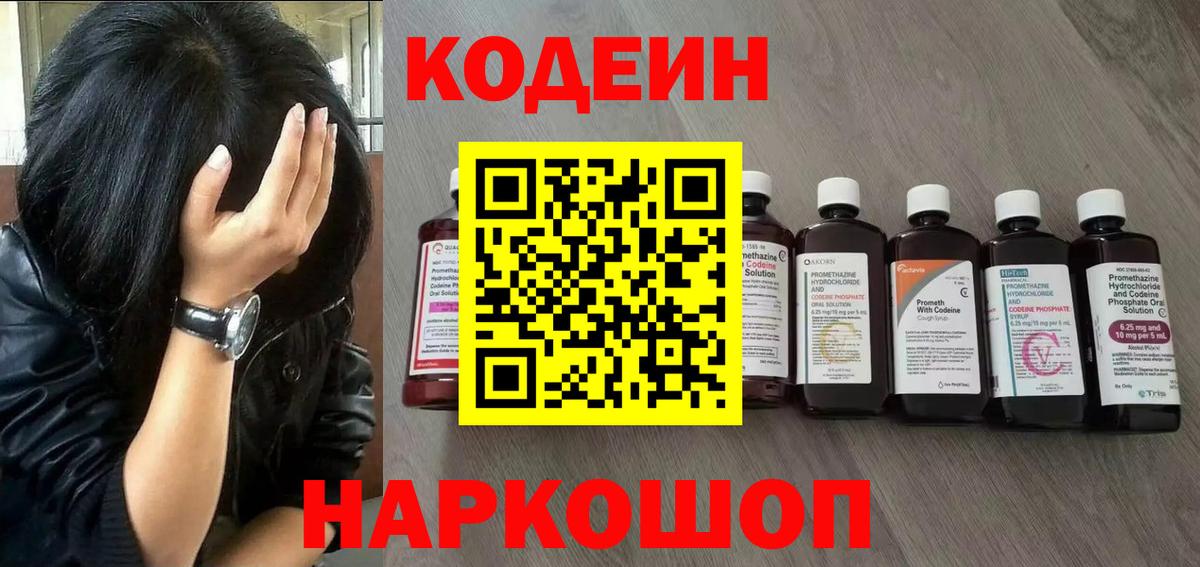 Codein Purple Drank Балтийск