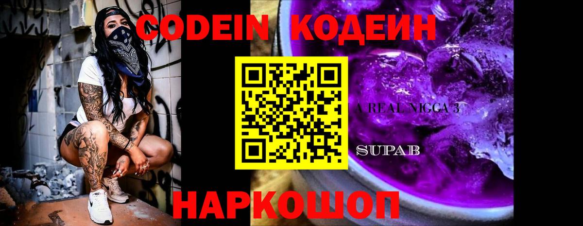 Кодеиновый сироп Lean напиток Lean (лин)  Вход с VPN  Балтийск 