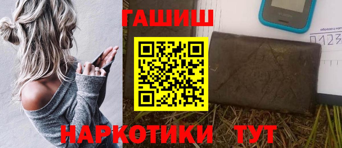 ГАШ Premium  ГАШИШ убойный  Балтийск  Вход с VPN 