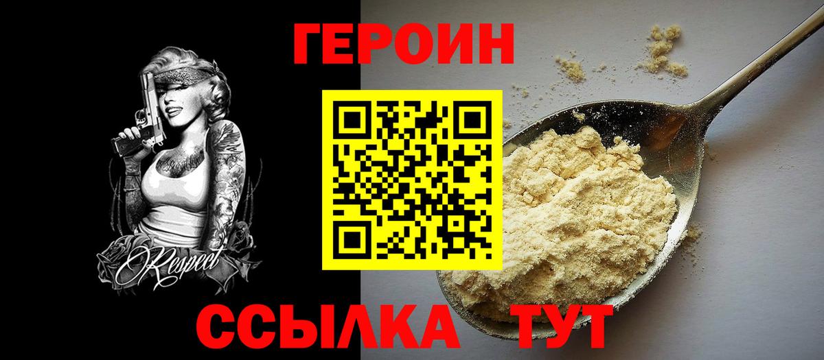 ГЕРОИН хмурый Балтийск