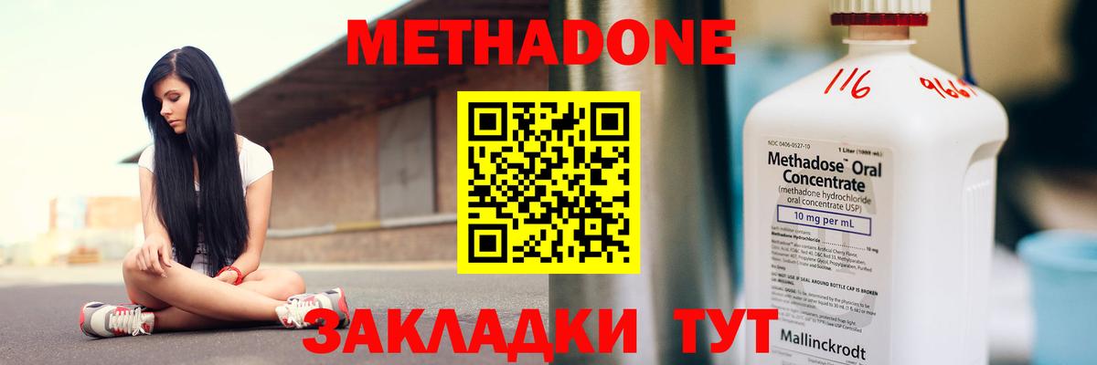 МЕТАДОН кристалл Балтийск