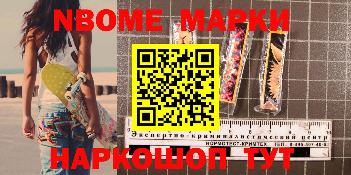 магазин продажи   Марки 25I-NBOMe  Балтийск  Вход с VPN  Марки 25I-NBOMe 1,8мг 